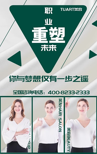 美容化妆SP教育培训宣传招生手机海报