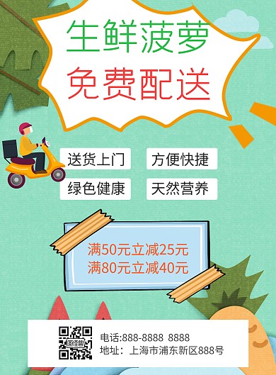 简约生鲜菠萝配送活动宣传海报