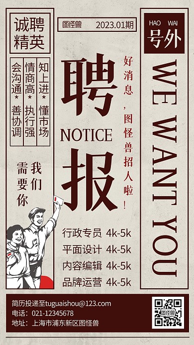 企业招聘求职报纸复古海报