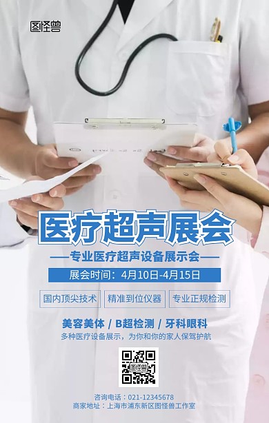 手绘医疗超声展会宣传图海报