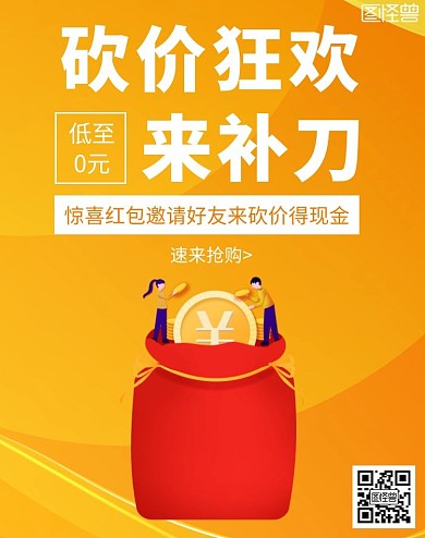 砍价狂欢几何渐变黄色竖版海报