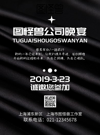 参加光临公司晚宴宣传单