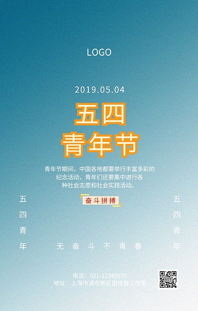 复古创意五四青年节手机海报