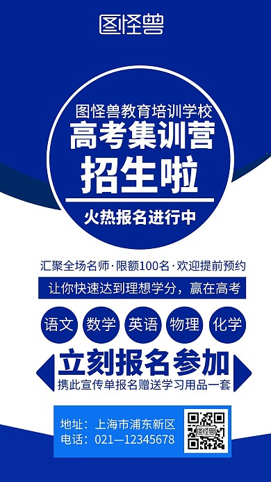 蓝色简约高考集训营手机宣传海报