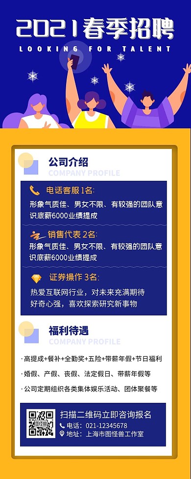 春季招聘人才宣传公众号营销长图 
