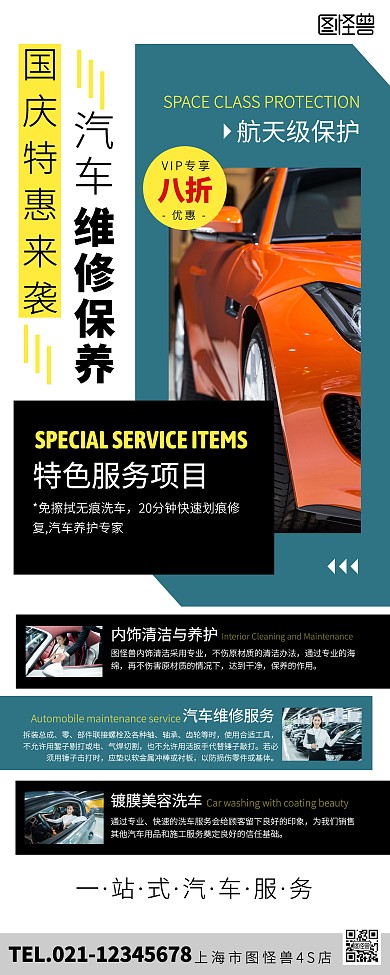 几何国庆汽车维修保养特惠易拉宝
