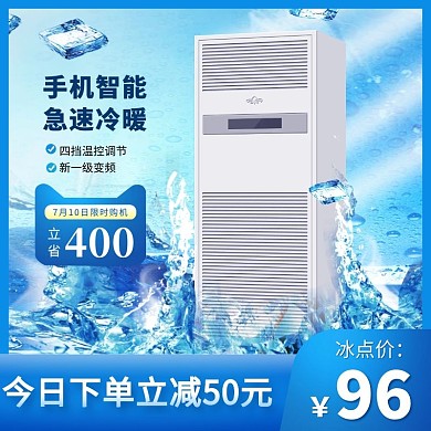 夏上新家电空调风扇电商主图直通车
