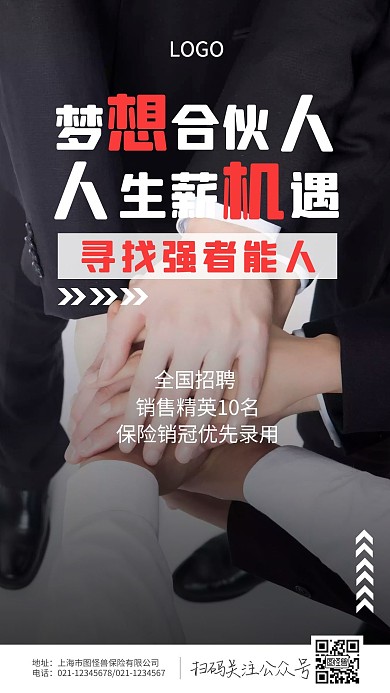 商务招聘寻找合伙人摄影图海报