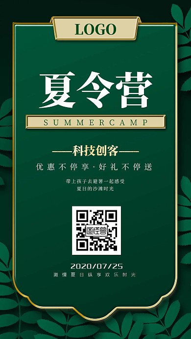绿色科技创客夏令营手机海报