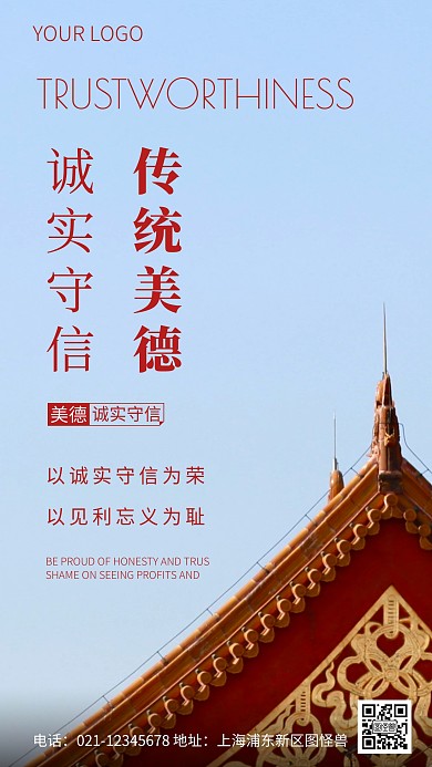简约风诚实守信美德摄影图海报