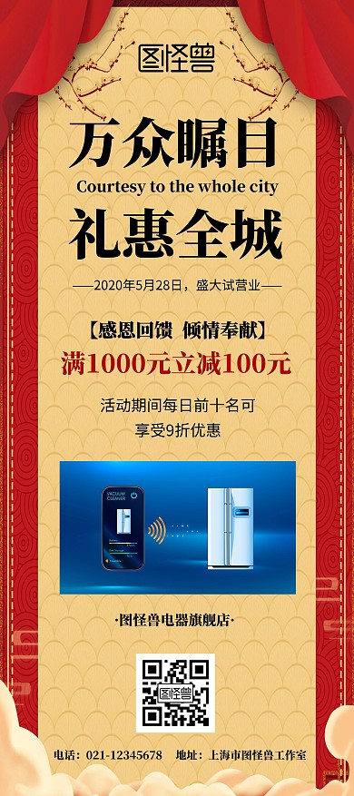 试业活动中国风简约9折黄色电器满减展架	