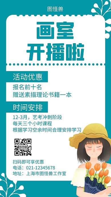 画室直播绿色简约活动宣传海报