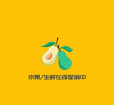 水果生鲜促销朋友圈封面