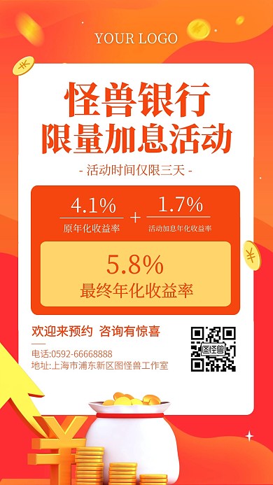 扁平风银行优惠活动宣传手机海报