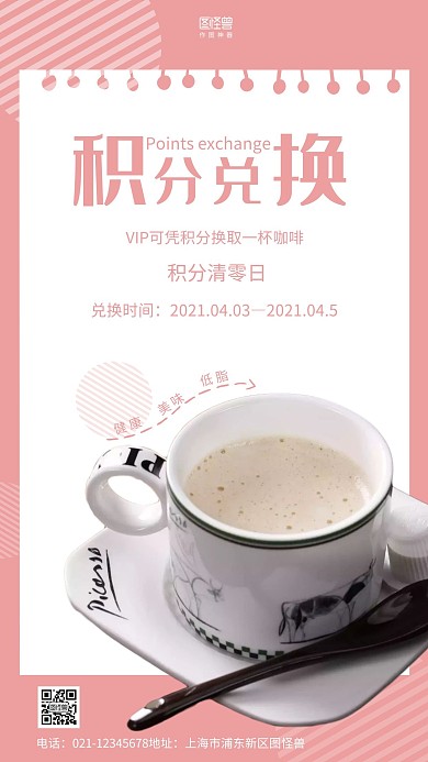 积分兑换白色简约风手机海报