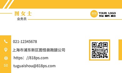 跑腿名片横版黄色简约大气风格
