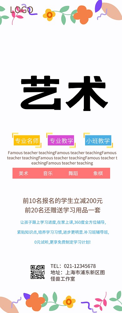 艺术学校易拉宝