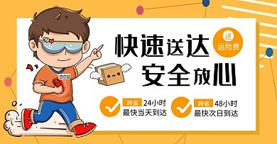 物流发货快递公告卡通电商横版海报