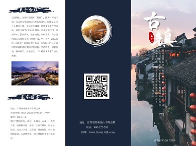藏青水墨简约旅游创新三折页	