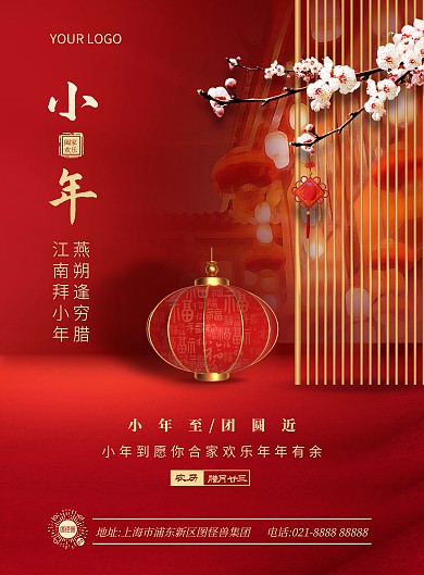 小年祝福家庭竖版海报