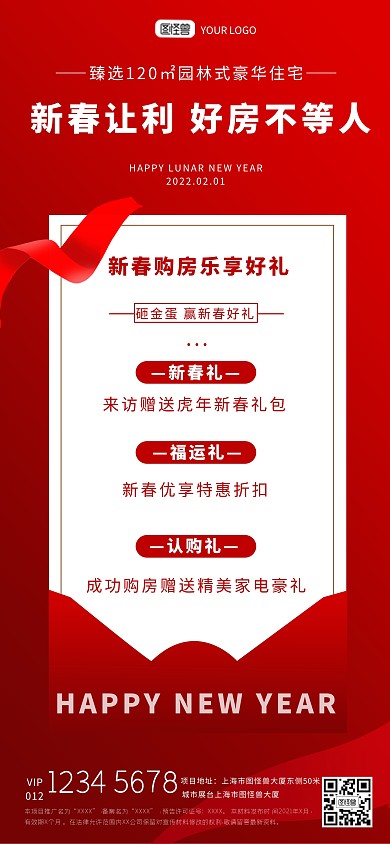 红色简约风格新春购房有礼宣传全屏海报