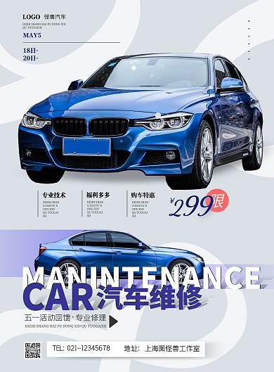 五一汽车维修活动摄影风竖版海报