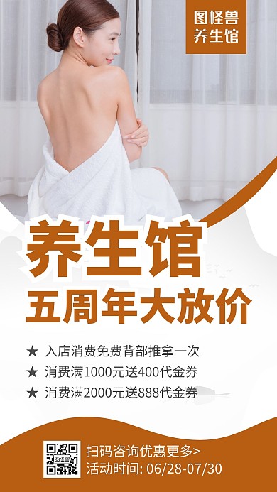 简约大气创意白色几何养生馆手机海报