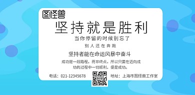 横向坚持励志宣传横版海报
