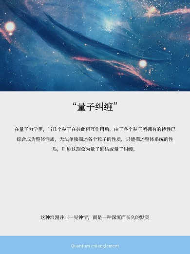 量子纠缠名词解释科普小红书内页