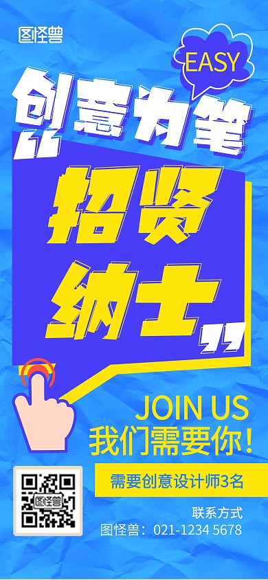 扁平创意招聘季企业招聘宣传海报背景