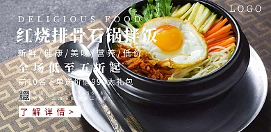红烧排骨石锅拌饭简约宣传海报