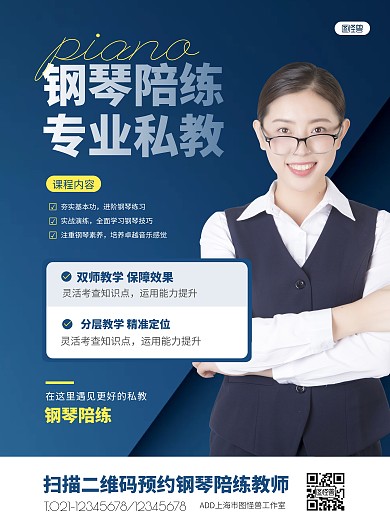 简约大气教育培训钢琴陪练特价宣传海报