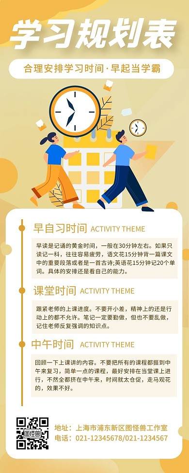 橙色扁平风简约学习时间规划营销长图