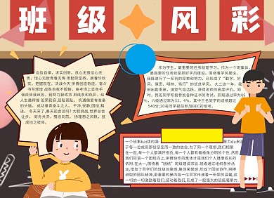 班级风采电子小报