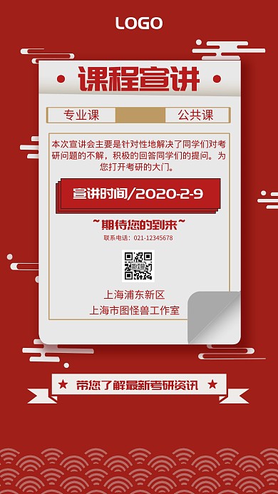 课程宣讲简洁海报