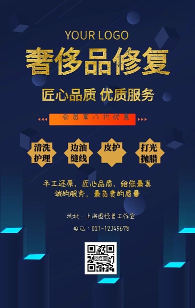 奢侈品修复手机海报