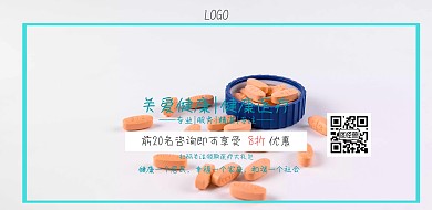 关爱健康健康医疗咨询优惠宣传海报