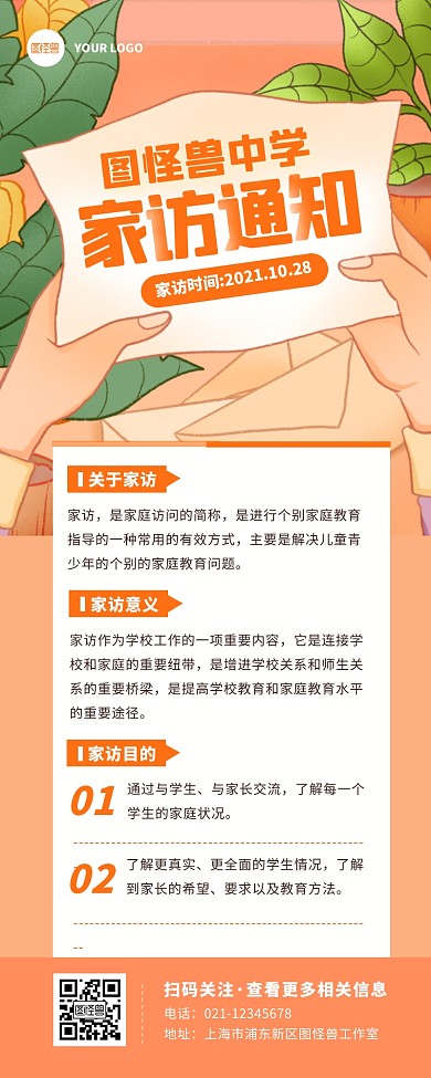 橙色扁平简约风学校家访通知营销长图