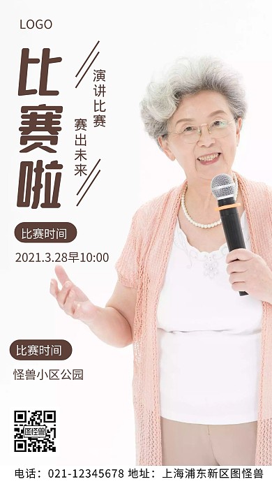 摄影图演讲比赛褐色简约风手机海报