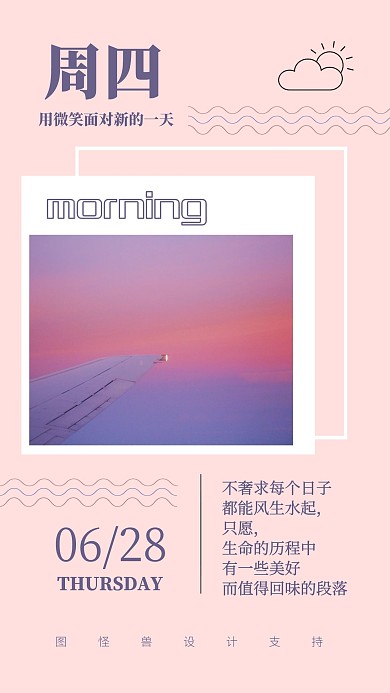 扁平化模板美女励志暖色日签	