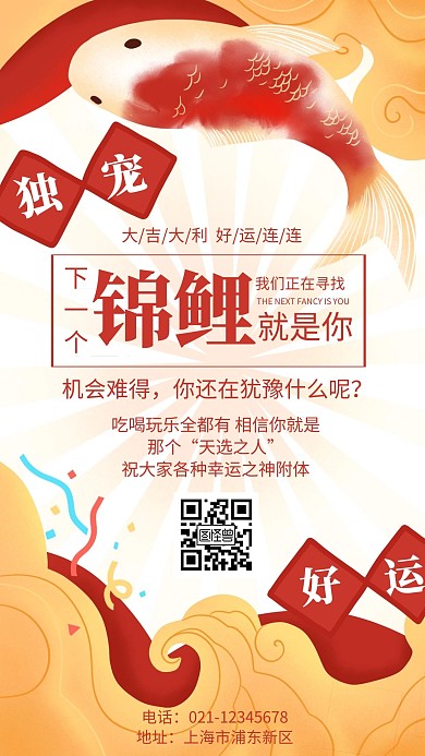 大气简约风锦鲤裂变宣传海报