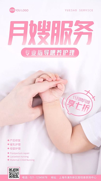 月嫂宣传母婴白色背景摄影图海报