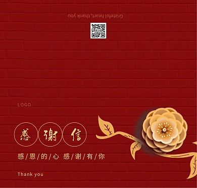 感谢信红色质感简约两面