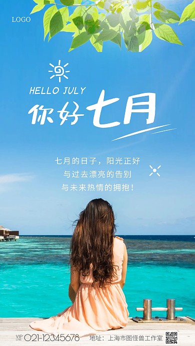 你好七月语录简约蓝色摄影图海报