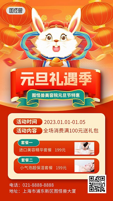 元旦美容院促销宣传手机海报