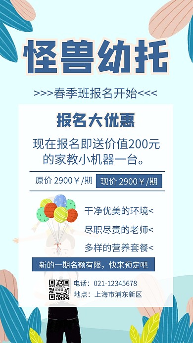 青色卡通手绘幼托春季班招生手机海报