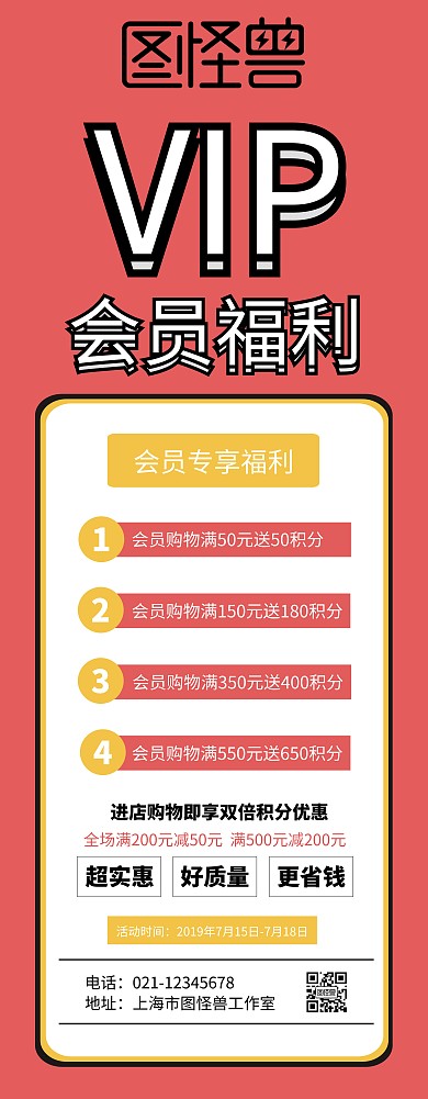 VIP会员福利积分优惠红色简约展架易拉宝