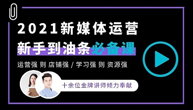 新媒体运营黑色简约课程封面