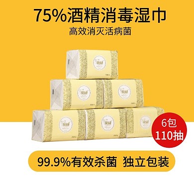 湿纸巾淘宝主图