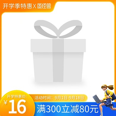 开学季特惠特惠产品促销主图边框